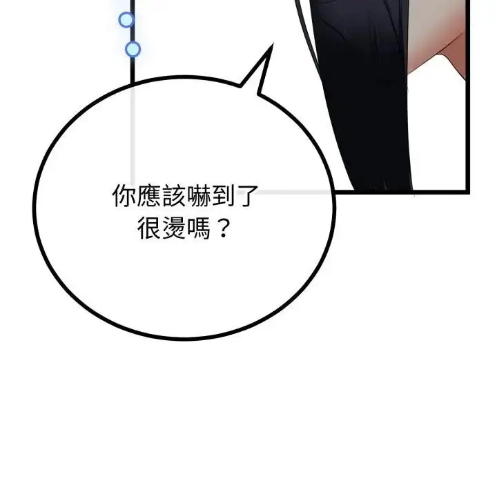《与初恋的意外同居》第58话图76