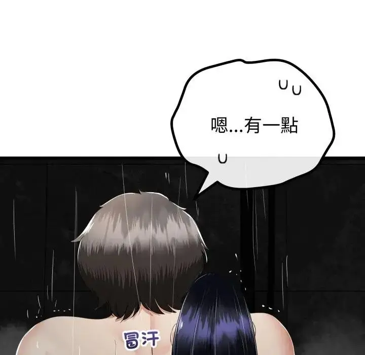 《与初恋的意外同居》第58话图77