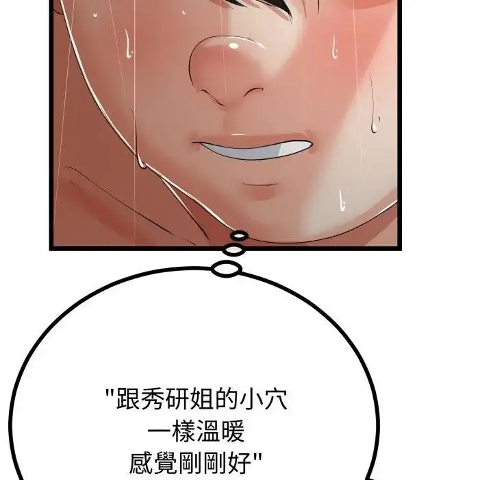 《与初恋的意外同居》第58话图86