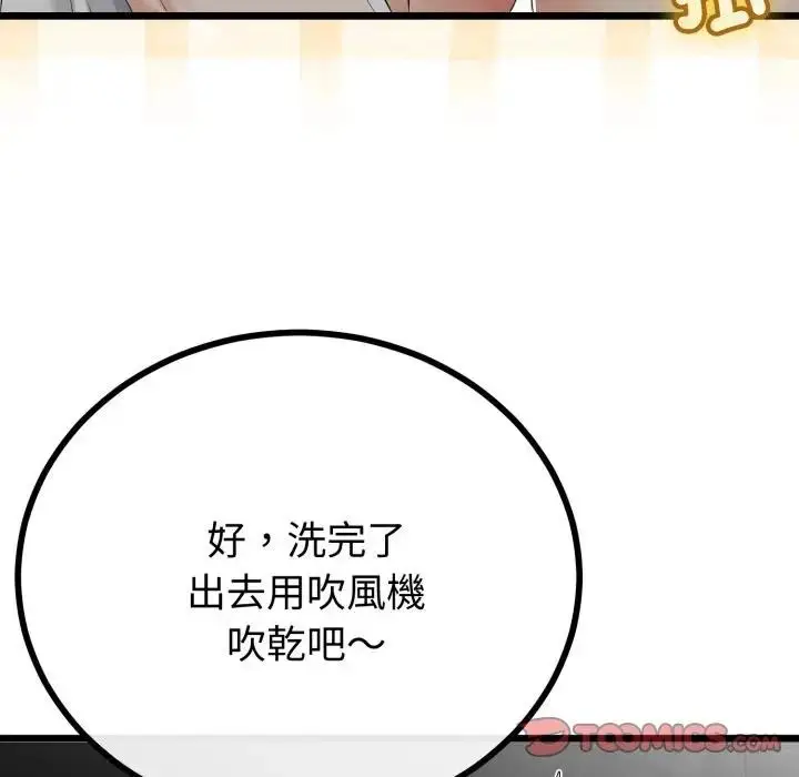 《与初恋的意外同居》第58话图93