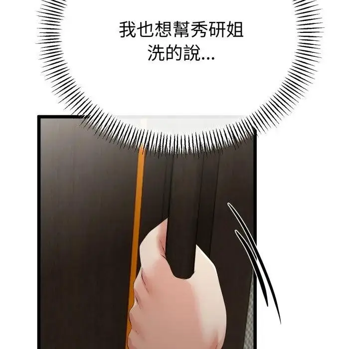 《与初恋的意外同居》第58话图96