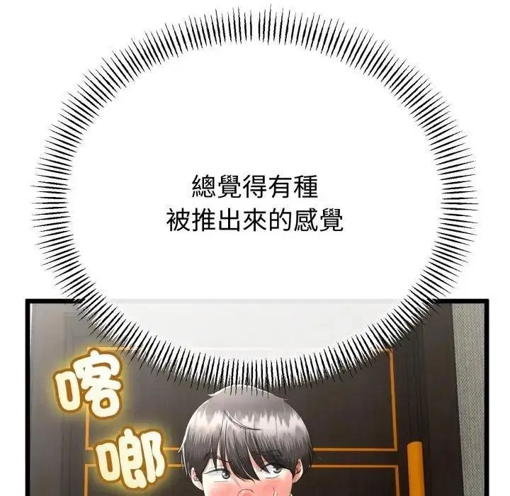《与初恋的意外同居》第58话图98