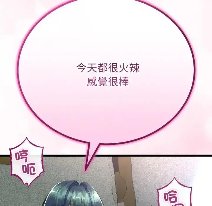 《与初恋的意外同居》第61话图101