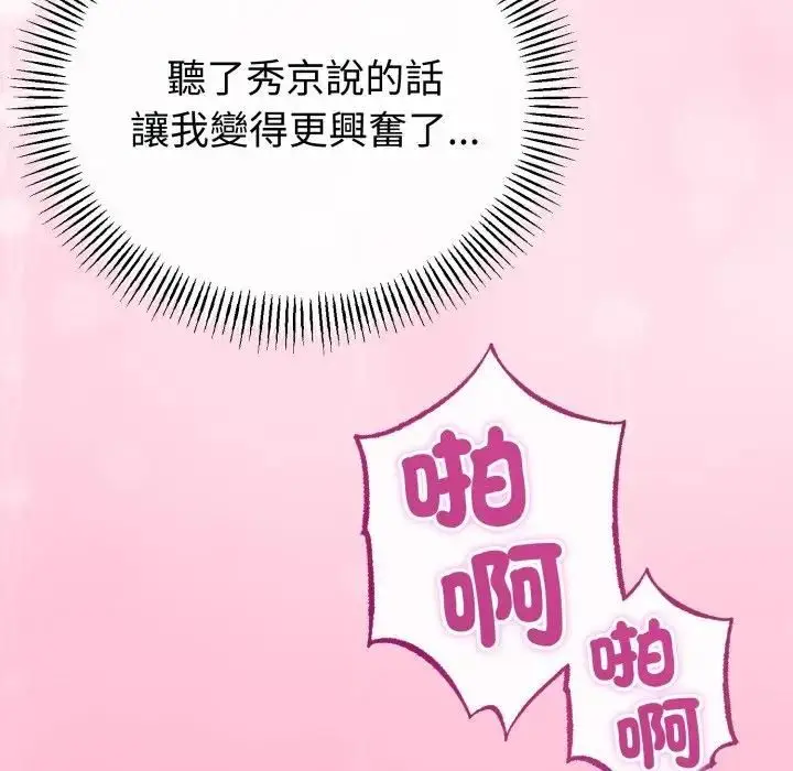 《与初恋的意外同居》第61话图106
