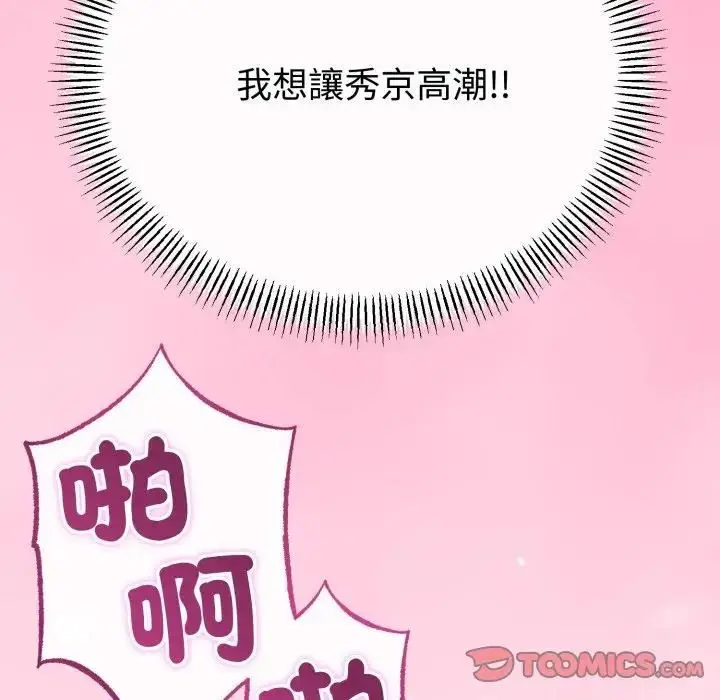 《与初恋的意外同居》第61话图111