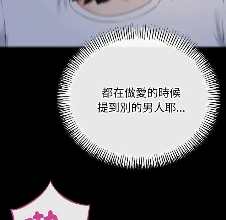《与初恋的意外同居》第61话图135