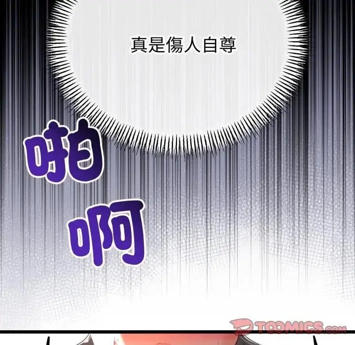 《与初恋的意外同居》第61话图138