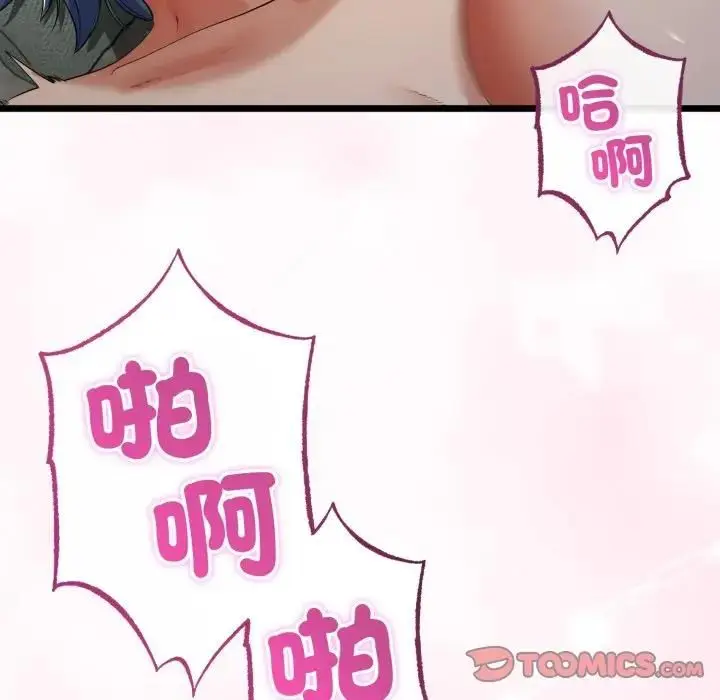 《与初恋的意外同居》第61话图21