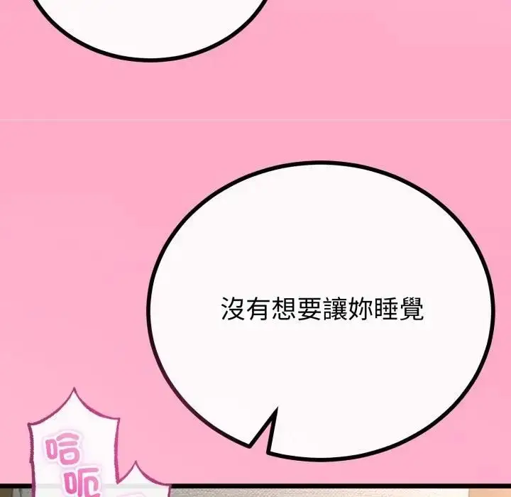 《与初恋的意外同居》第61话图26