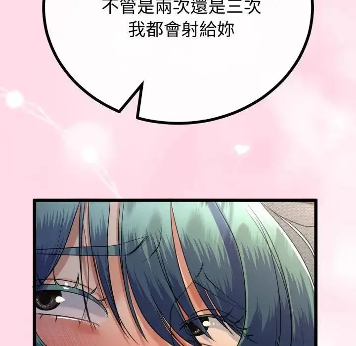 《与初恋的意外同居》第61话图29