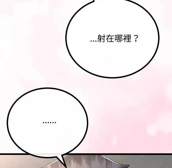 《与初恋的意外同居》第61话图31