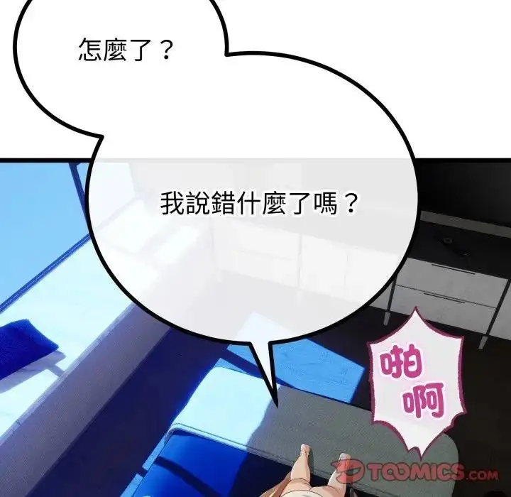 《与初恋的意外同居》第61话图39