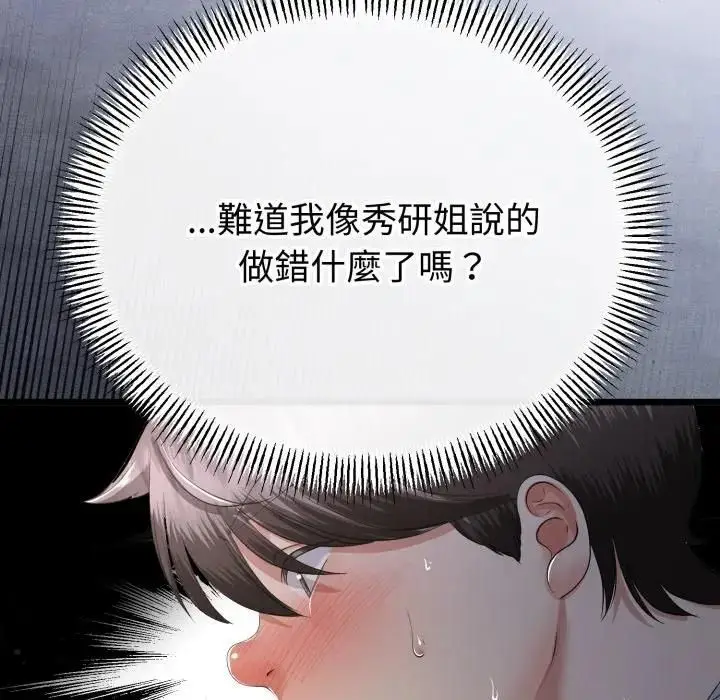 《与初恋的意外同居》第61话图41