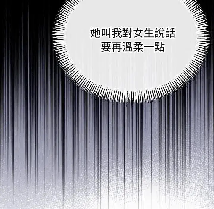 《与初恋的意外同居》第61话图43