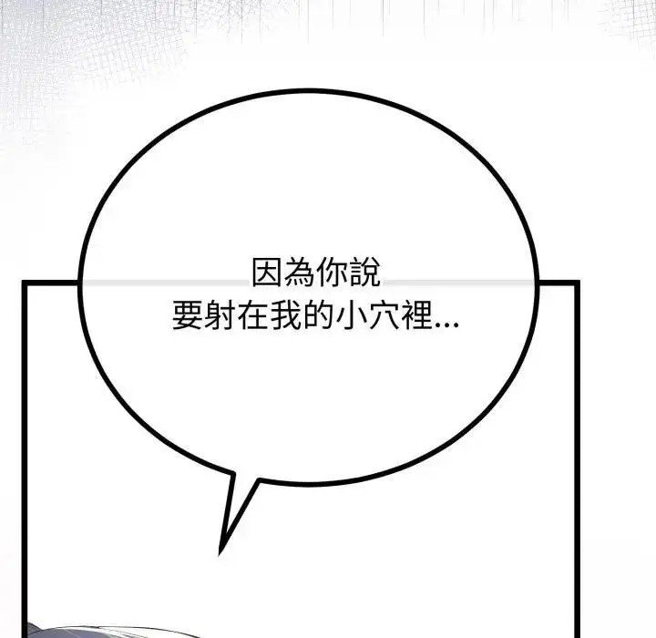 《与初恋的意外同居》第61话图44