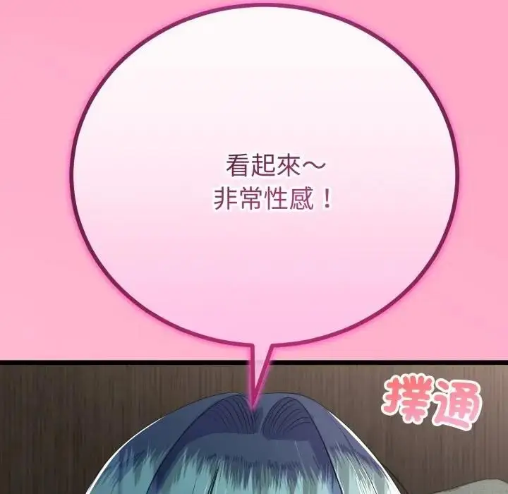 《与初恋的意外同居》第61话图51