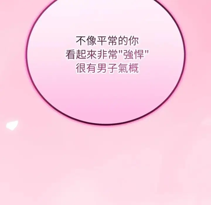 《与初恋的意外同居》第61话图53