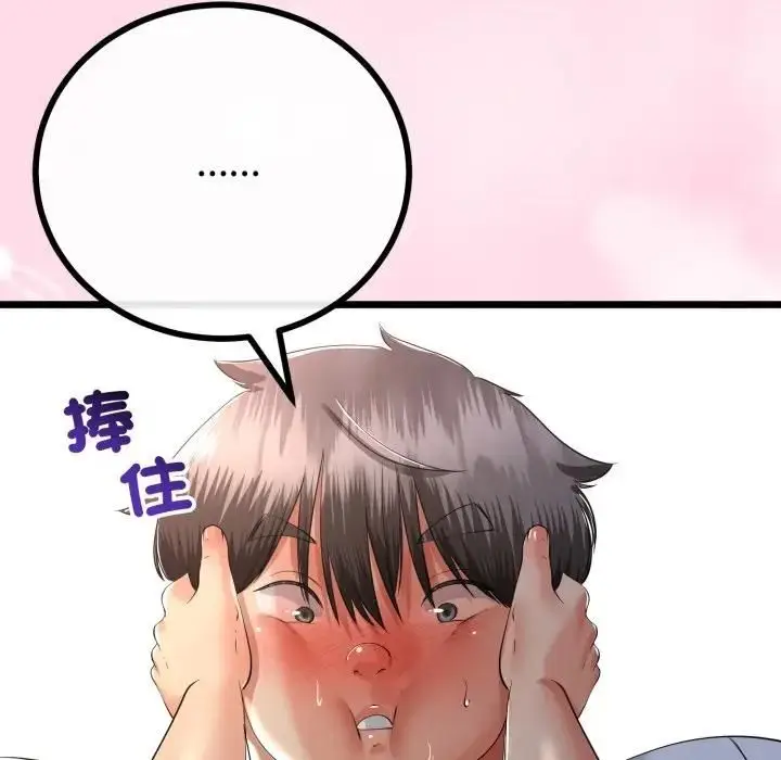 《与初恋的意外同居》第61话图54