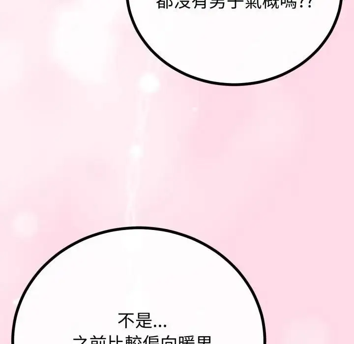 《与初恋的意外同居》第61话图58