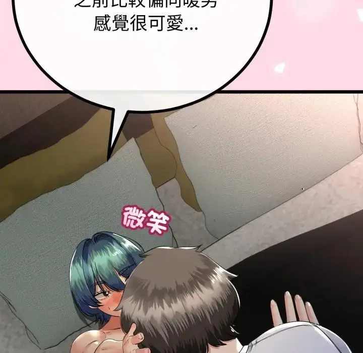 《与初恋的意外同居》第61话图59