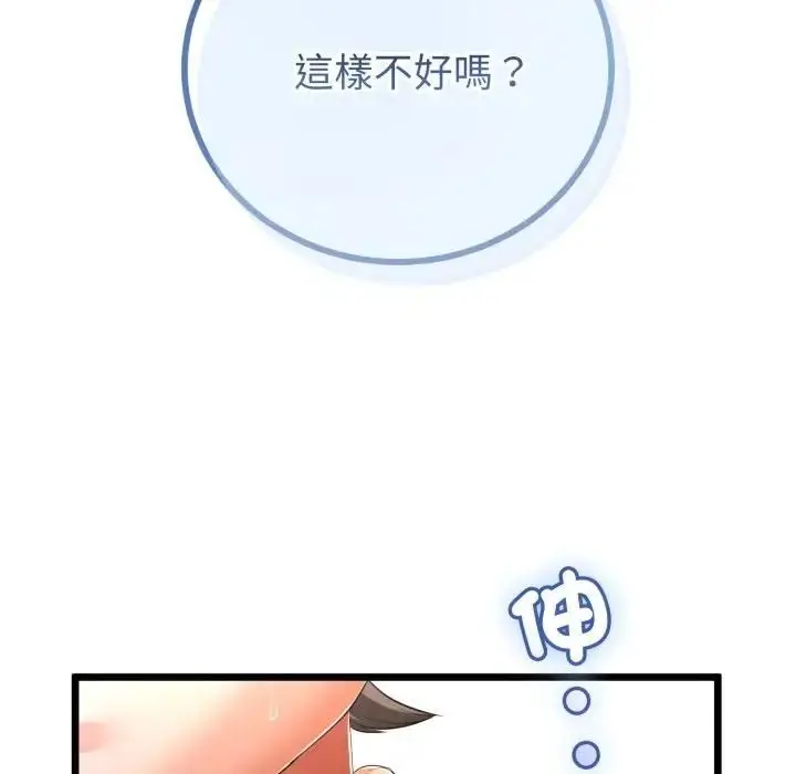 《与初恋的意外同居》第61话图65