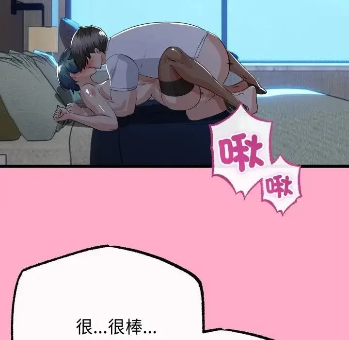 《与初恋的意外同居》第61话图73