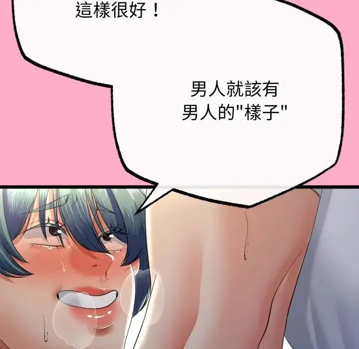 《与初恋的意外同居》第61话图74