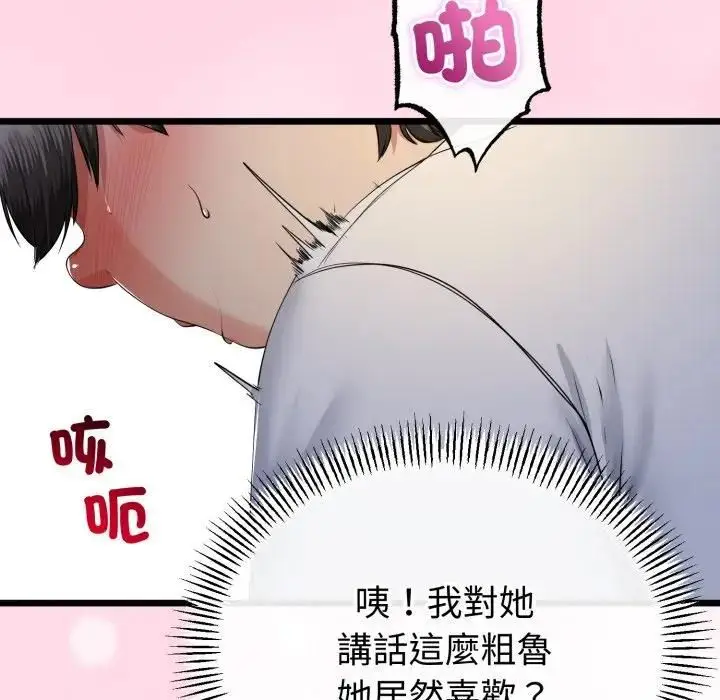 《与初恋的意外同居》第61话图77