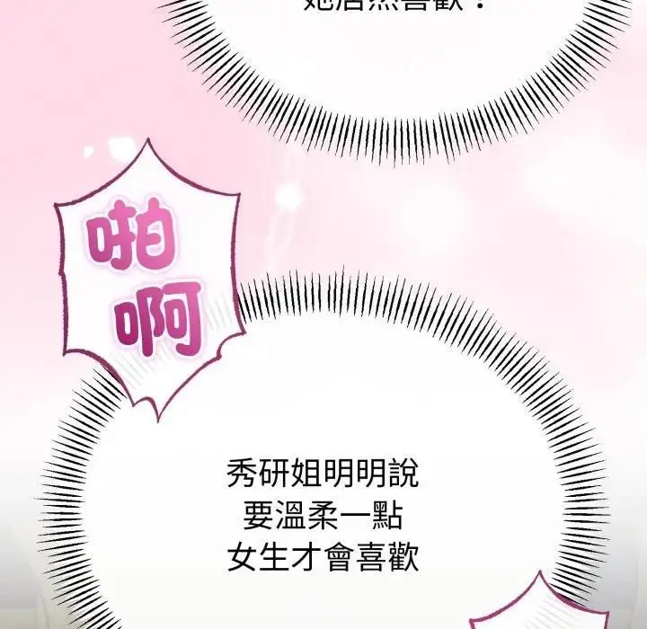 《与初恋的意外同居》第61话图78