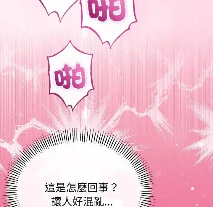 《与初恋的意外同居》第61话图81