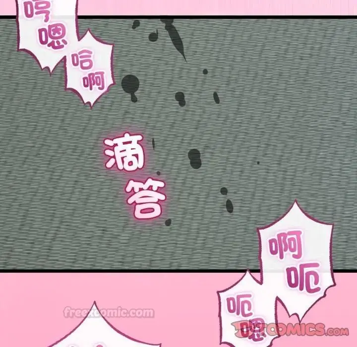 《与初恋的意外同居》第61话图84