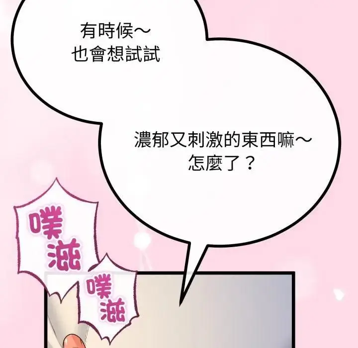 《与初恋的意外同居》第61话图92