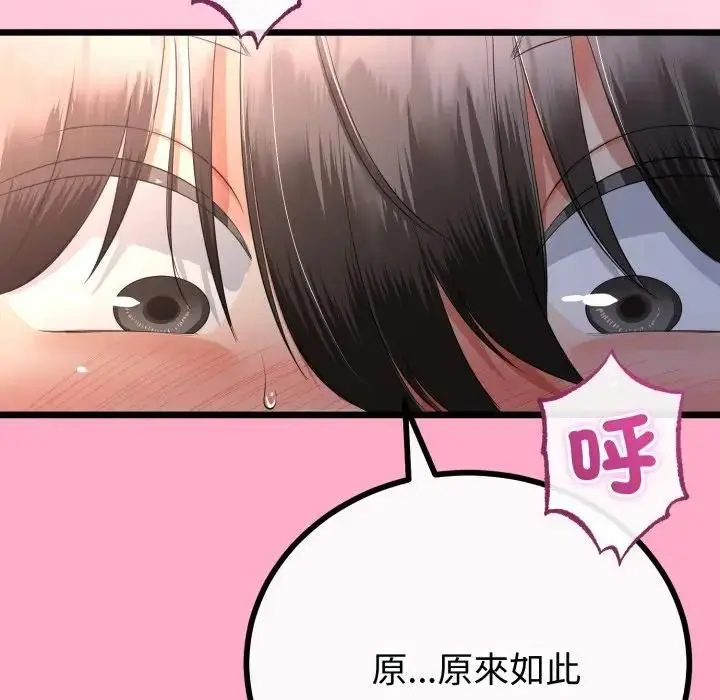 《与初恋的意外同居》第61话图95