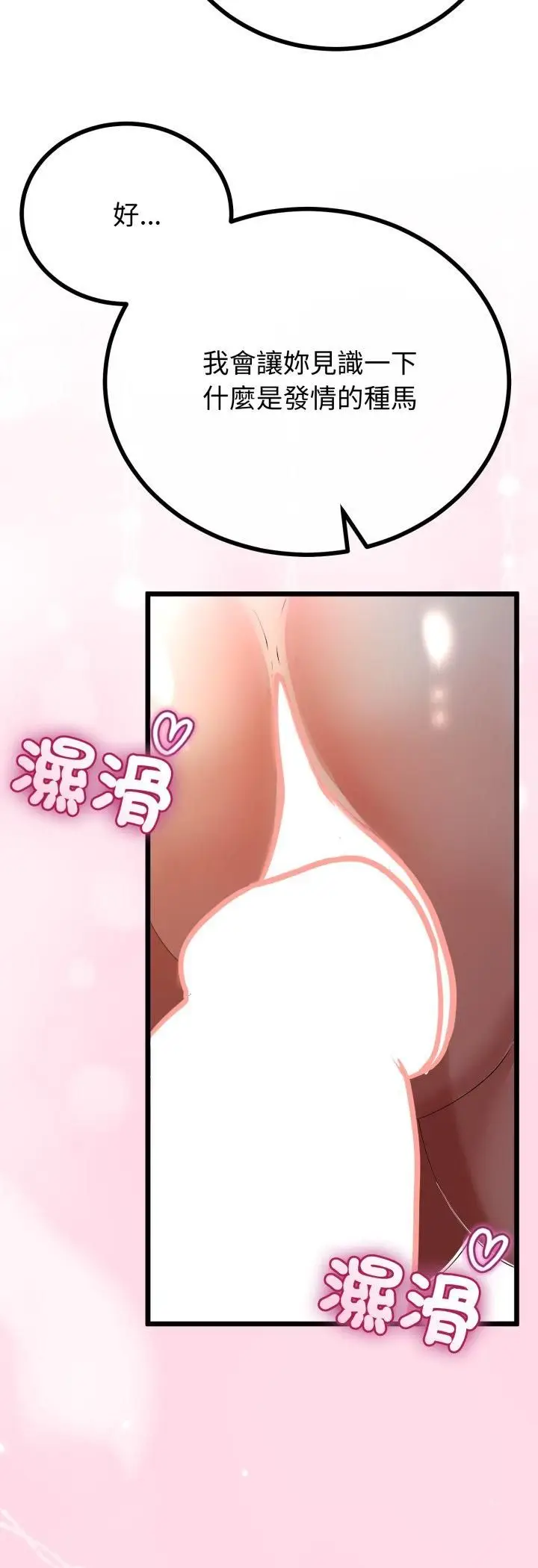 《与初恋的意外同居》第65话图10