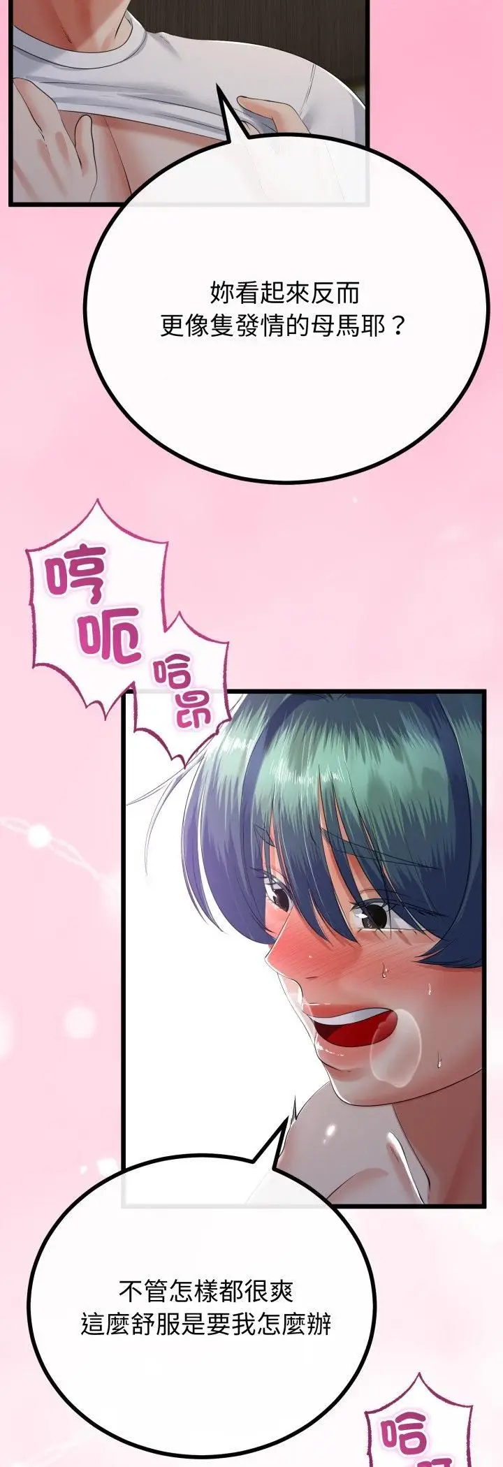 《与初恋的意外同居》第65话图14