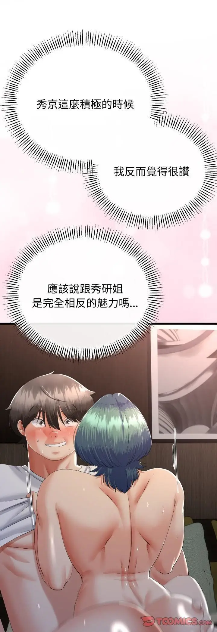 《与初恋的意外同居》第65话图17