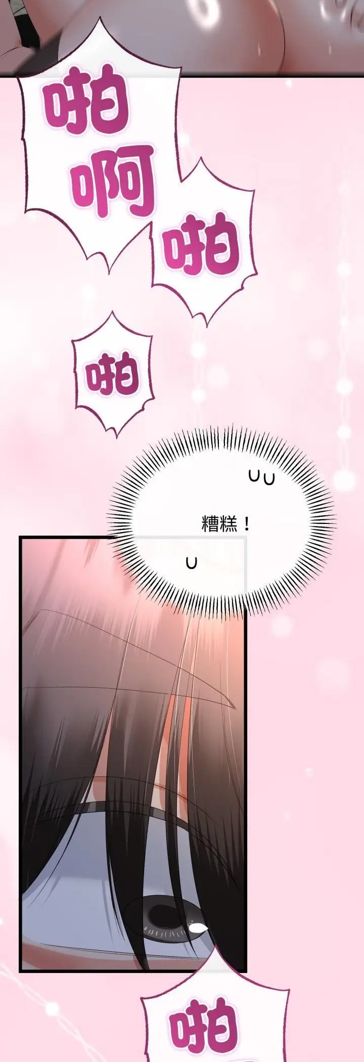 《与初恋的意外同居》第65话图18