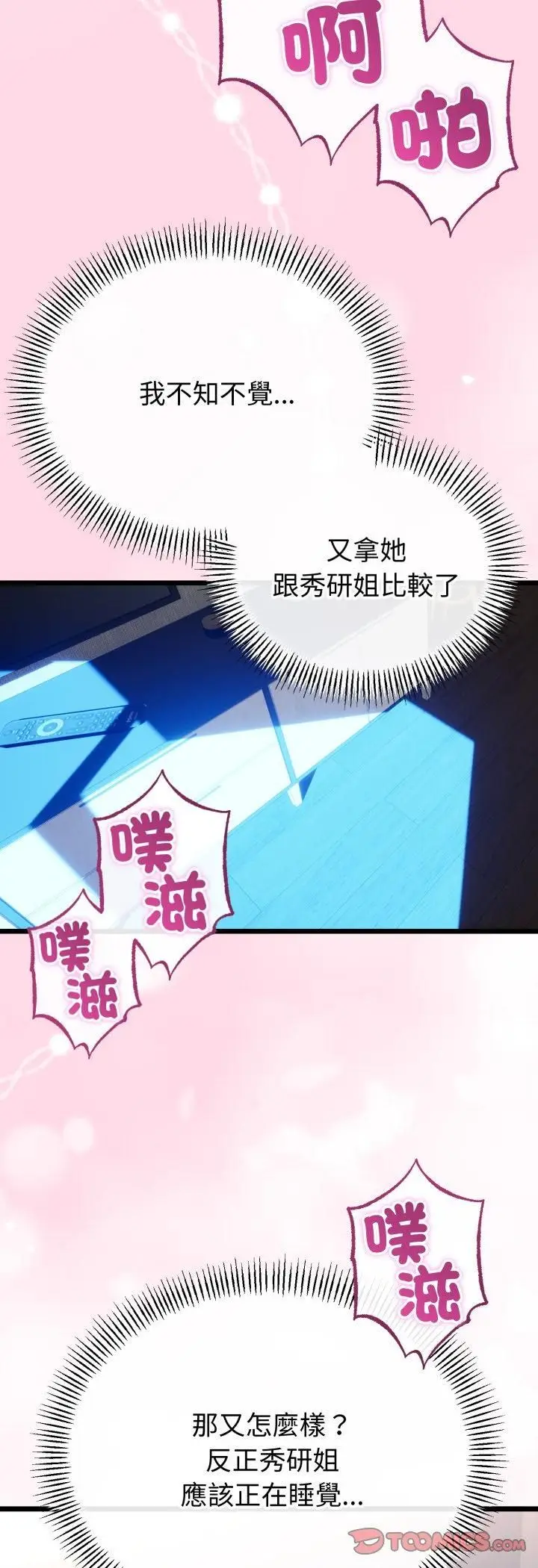 《与初恋的意外同居》第65话图19