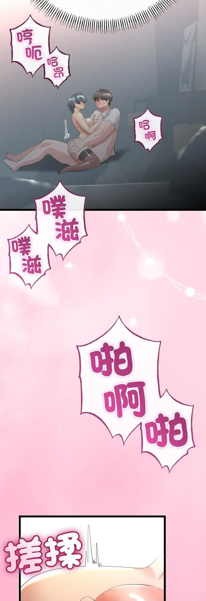 《与初恋的意外同居》第65话图20