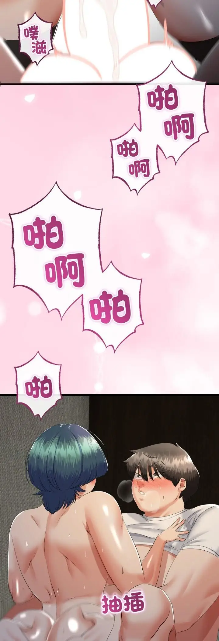 《与初恋的意外同居》第65话图22