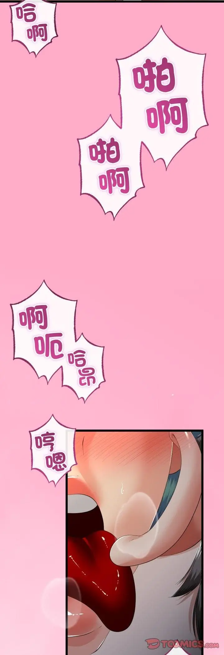 《与初恋的意外同居》第65话图25
