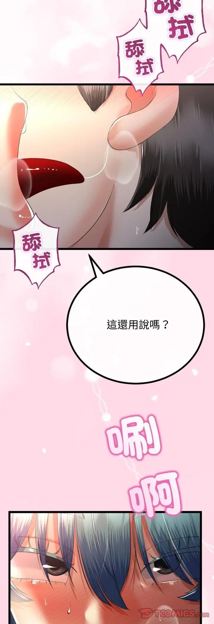 《与初恋的意外同居》第65话图27