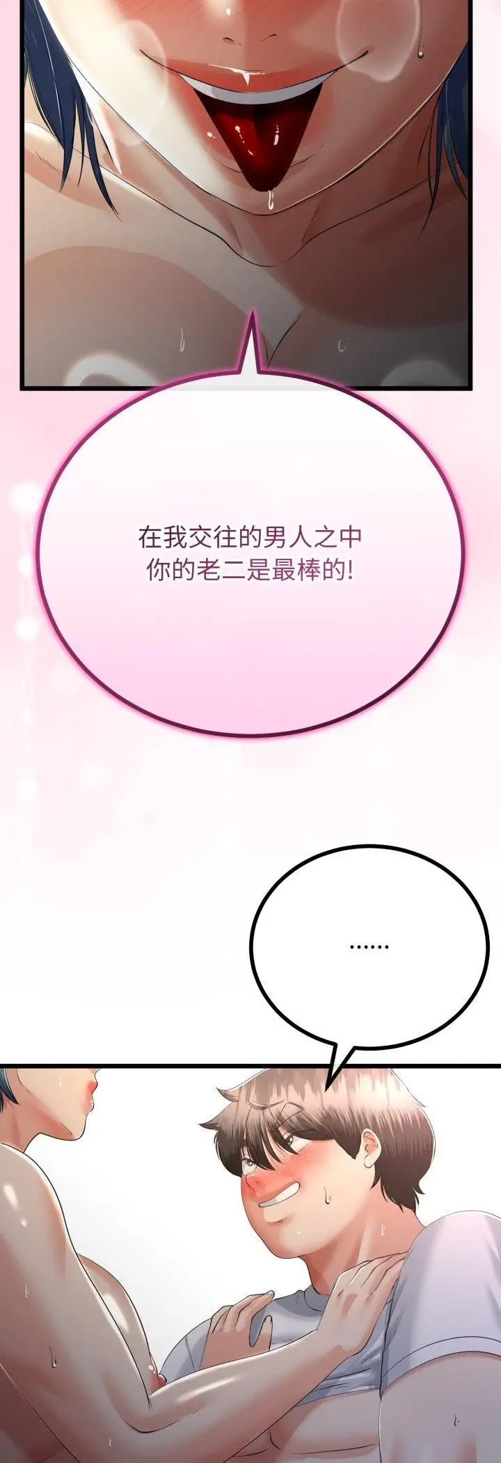《与初恋的意外同居》第65话图28