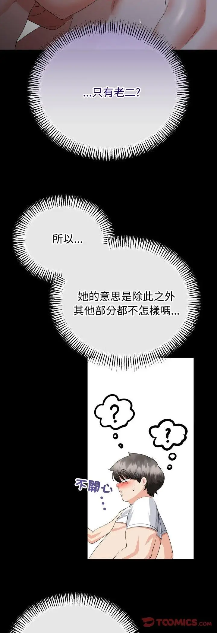《与初恋的意外同居》第65话图29