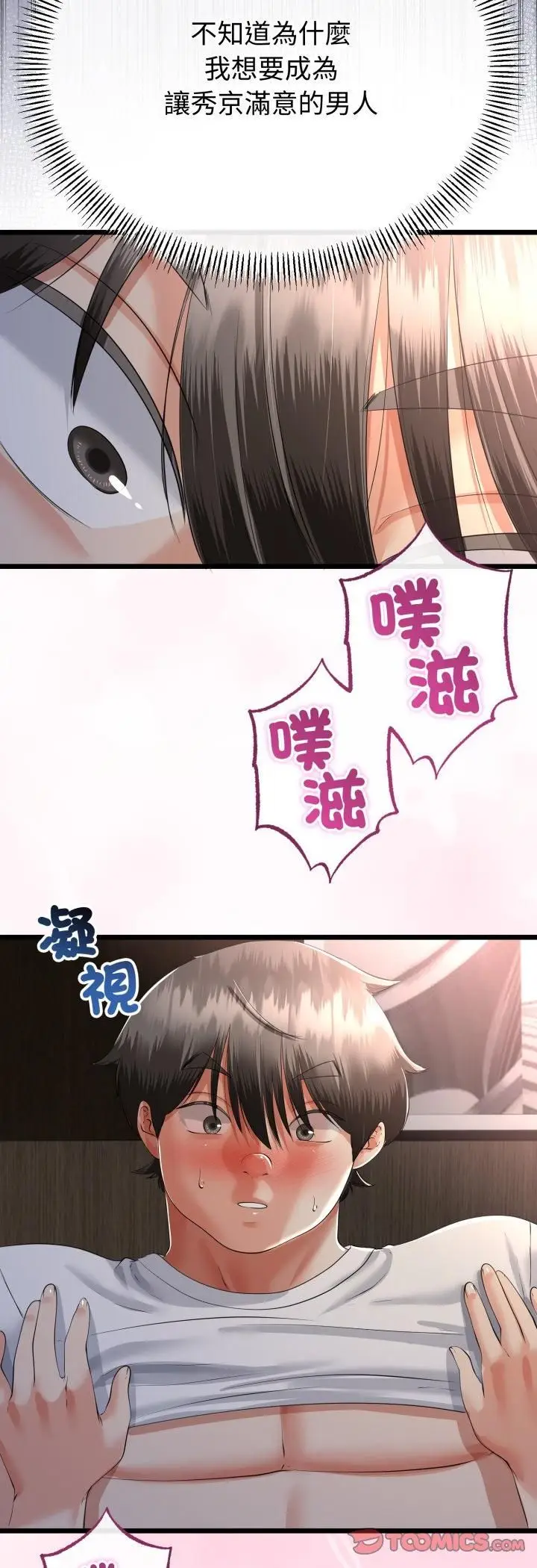 《与初恋的意外同居》第65话图31