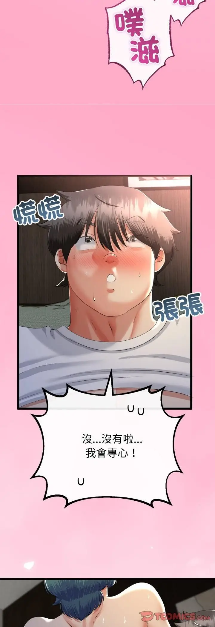 《与初恋的意外同居》第65话图33