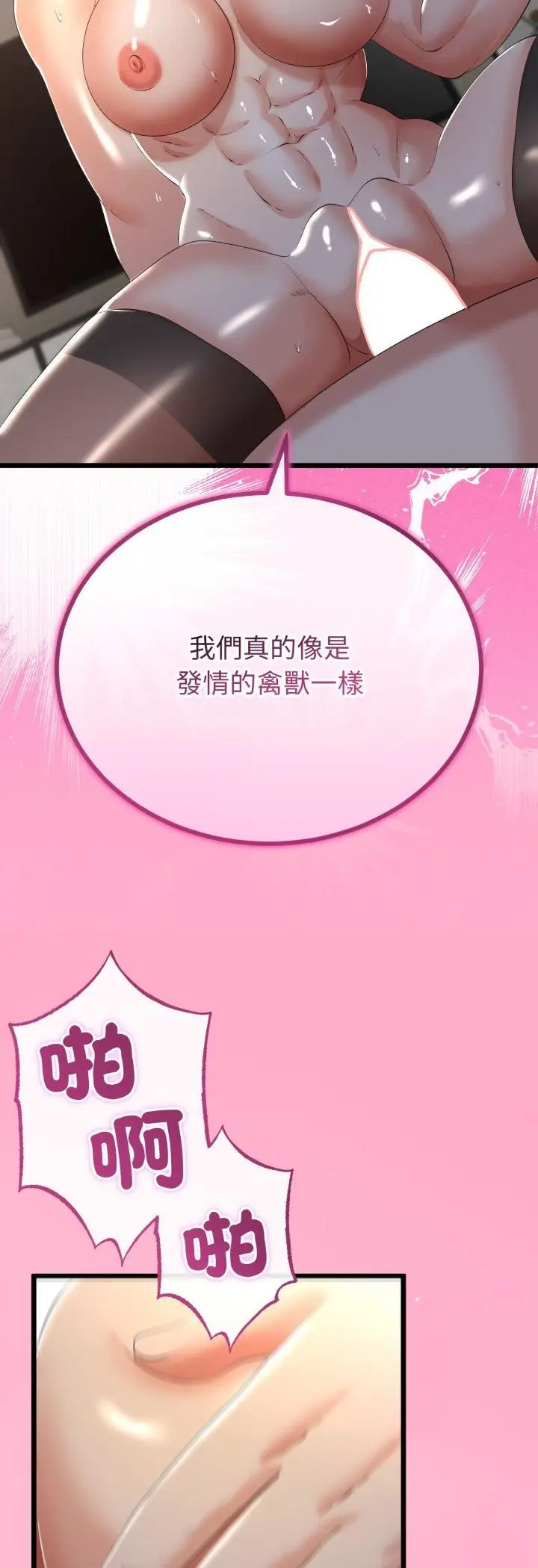 《与初恋的意外同居》第65话图36