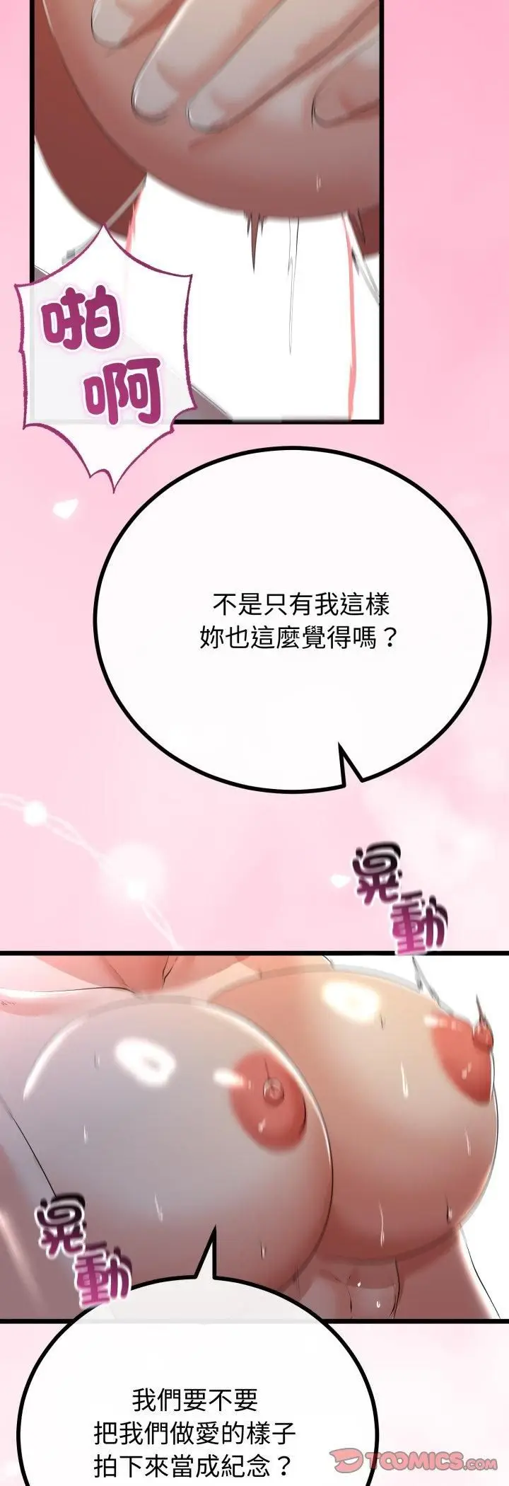 《与初恋的意外同居》第65话图37