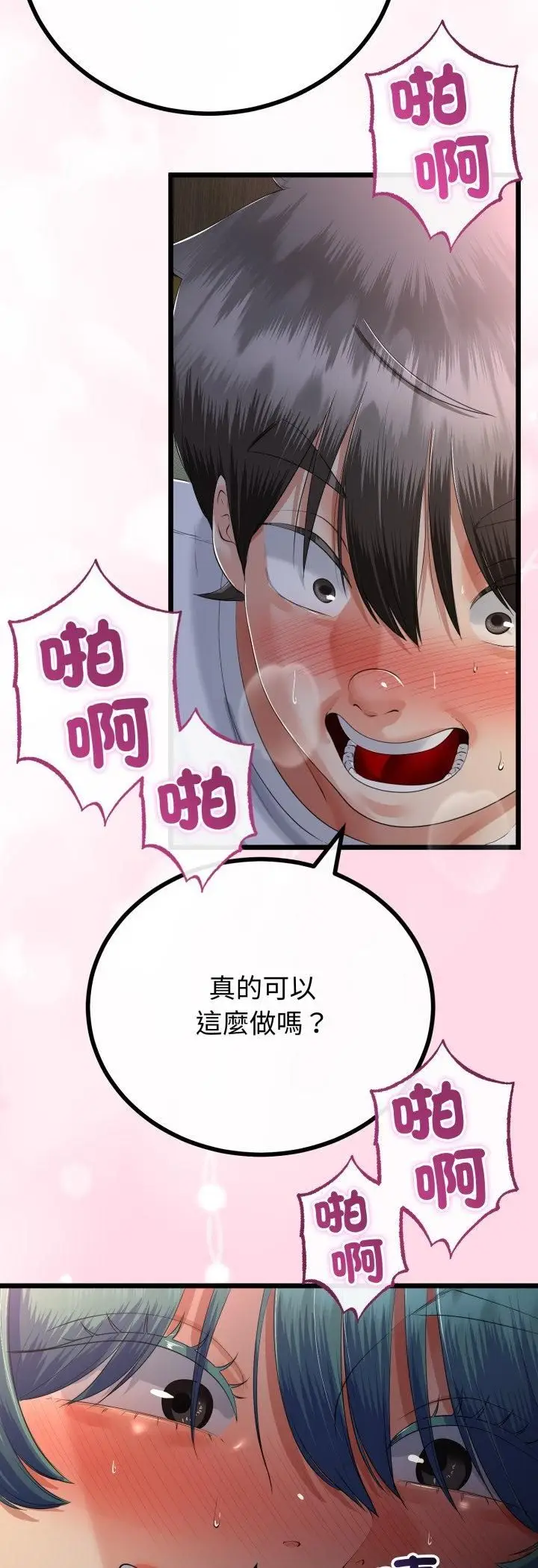 《与初恋的意外同居》第65话图38
