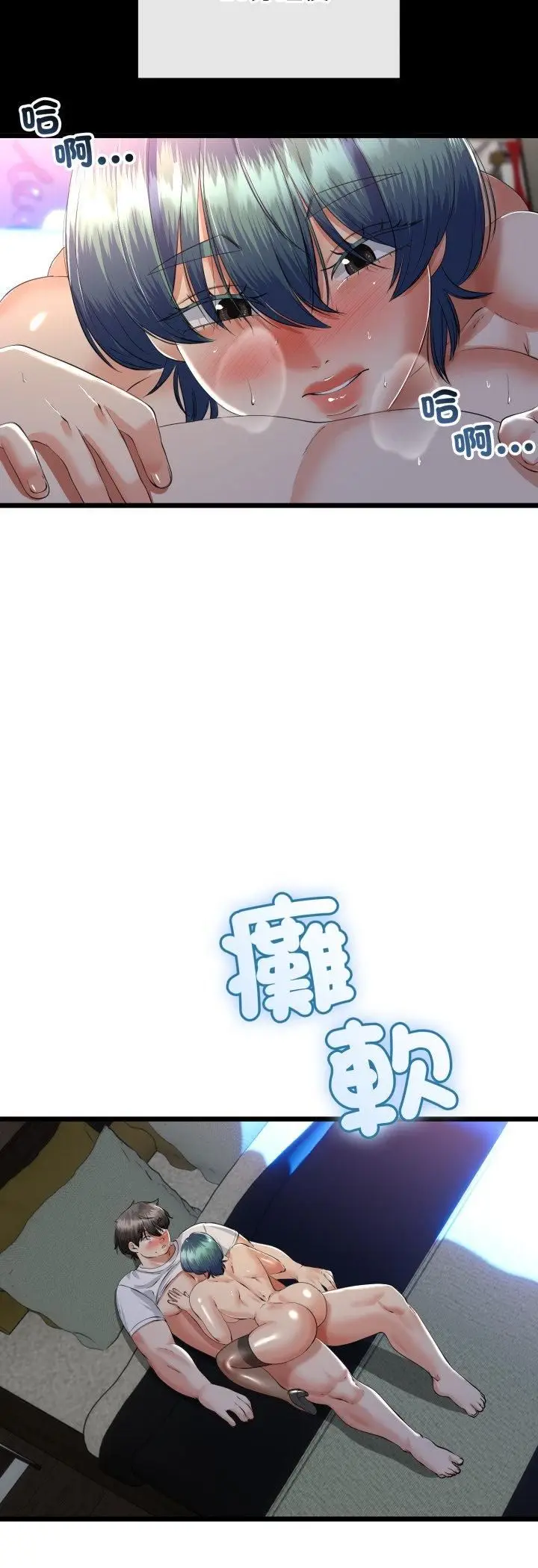 《与初恋的意外同居》第65话图4